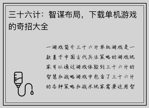 三十六计：智谋布局，下载单机游戏的奇招大全